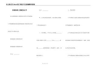 房屋抵偿工程款协议书