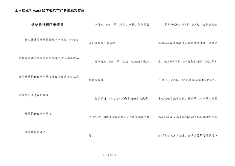 终结执行程序申请书_第1页