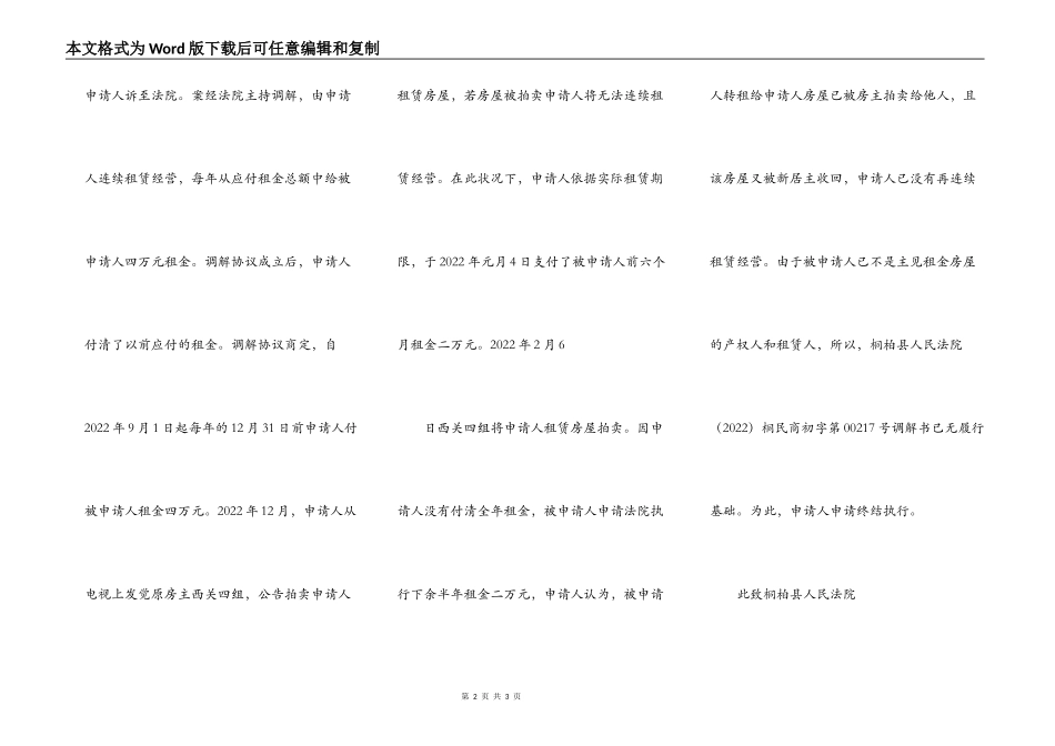 终结执行程序申请书_第2页