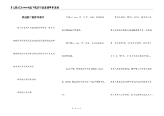 终结执行程序申请书