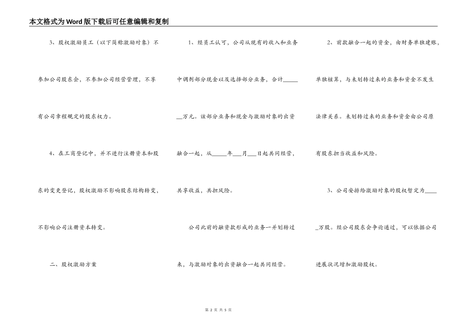 员工股权激励方案模板最新_第2页
