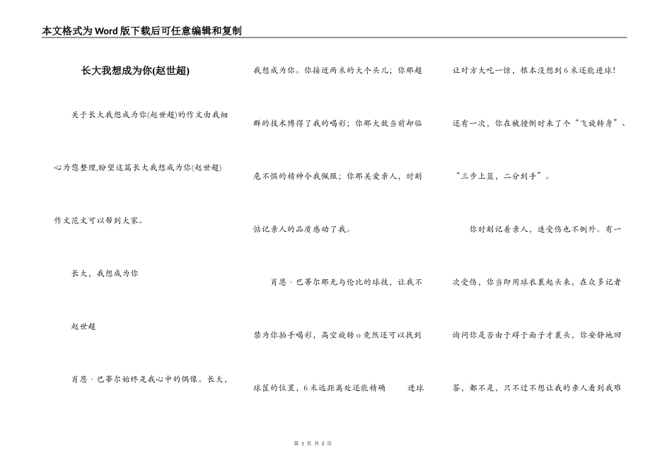 长大我想成为你(赵世超)_第1页