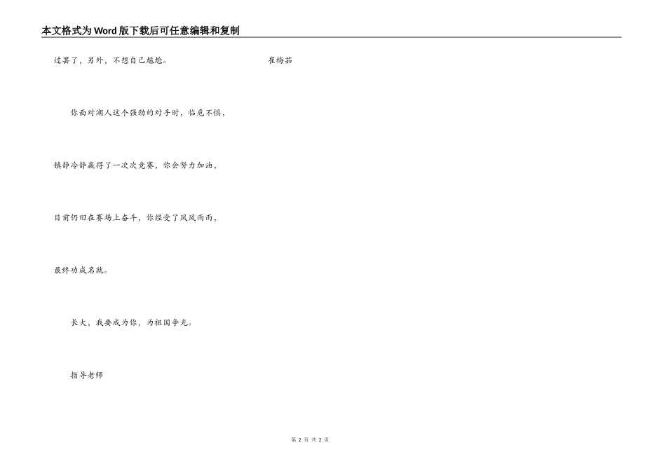 长大我想成为你(赵世超)_第2页