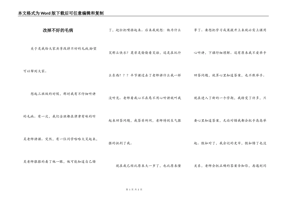 改掉不好的毛病_第1页