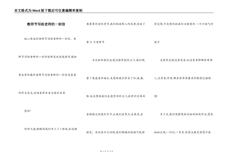 教师节写给老师的一封信_第1页