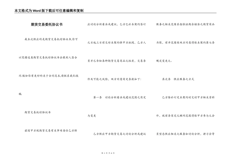 期货交易委托协议书_第1页