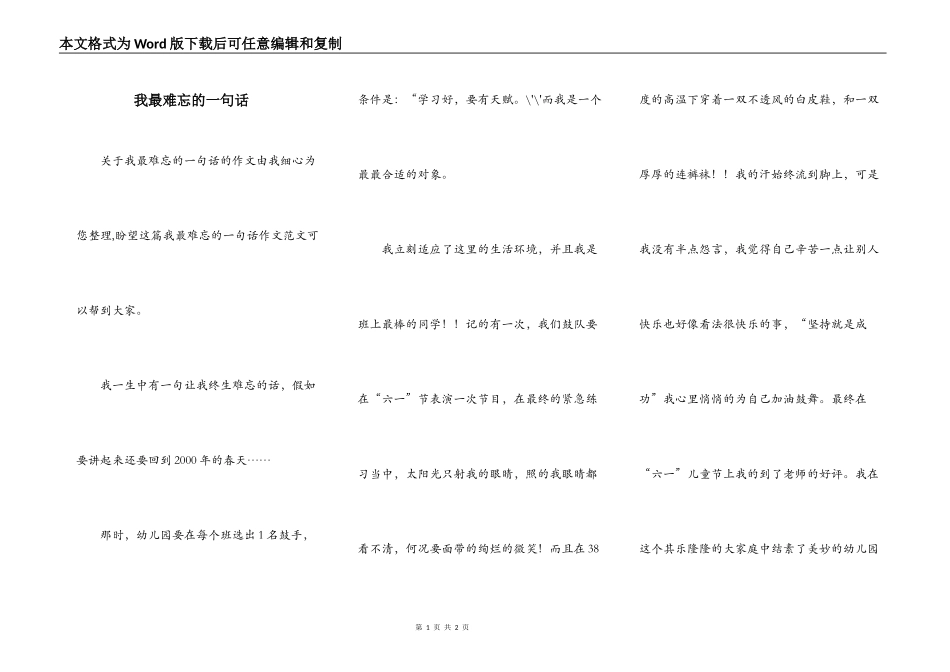 我最难忘的一句话_第1页