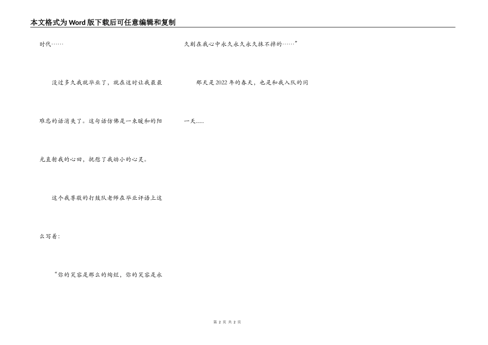 我最难忘的一句话_第2页