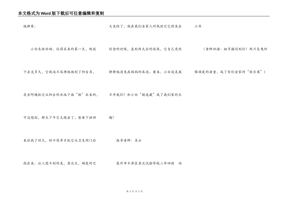 一件快乐的事——养乌龟_第2页