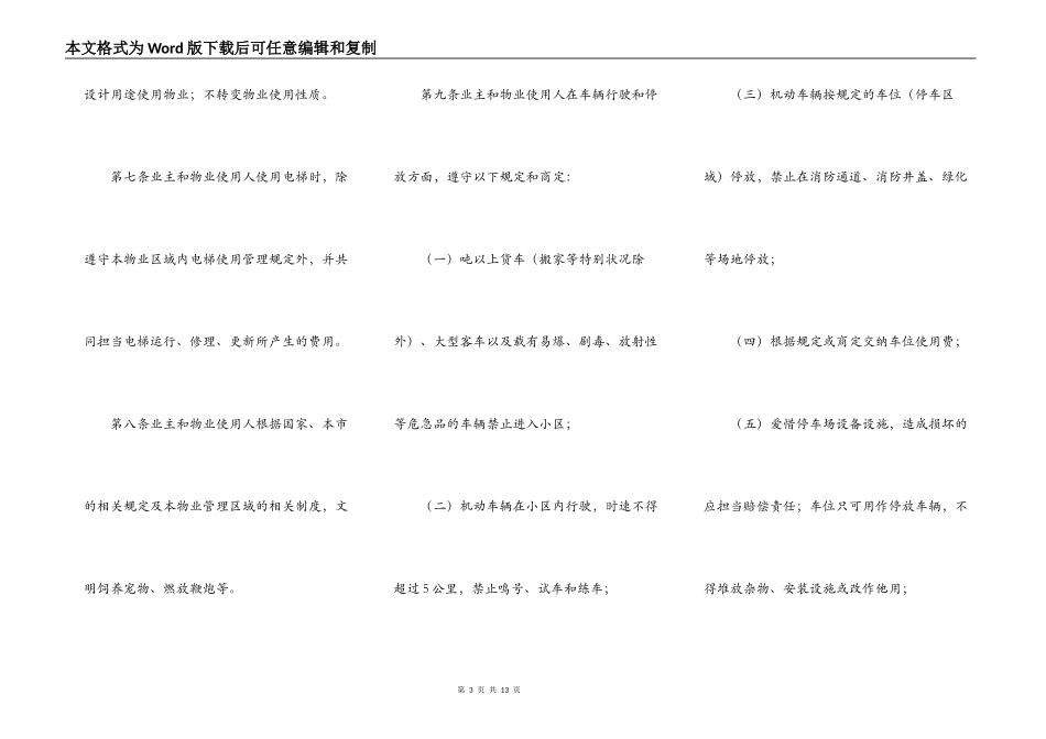 临时管理规约（示范文本）_第3页