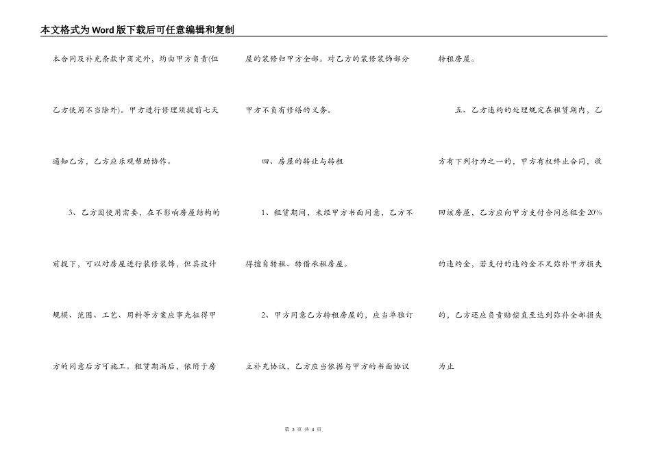 南昌房屋租赁协议_第3页