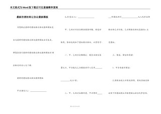 最新的债权转让协议最新模板