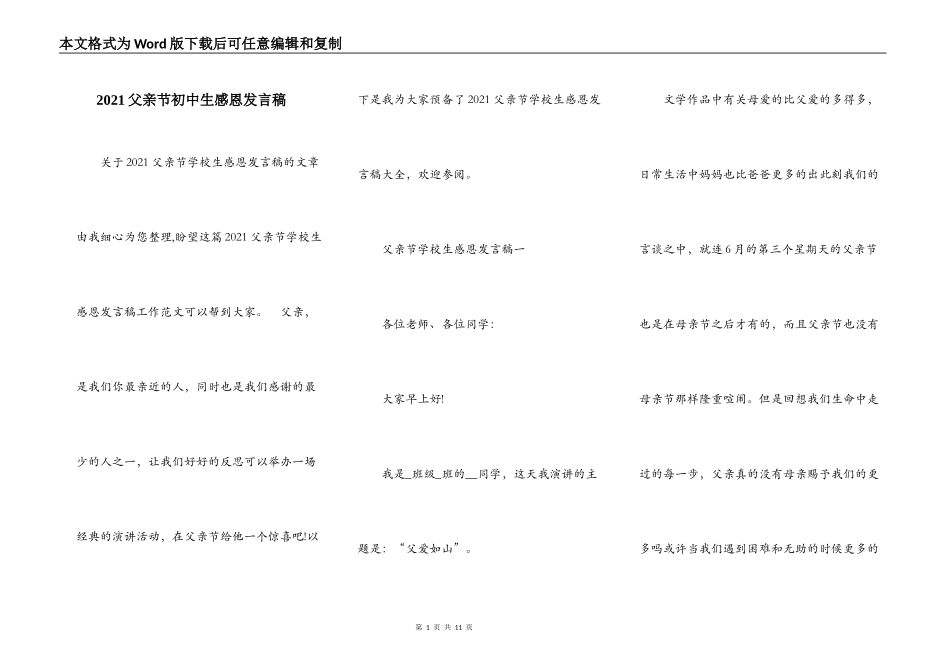 2021父亲节初中生感恩发言稿_第1页