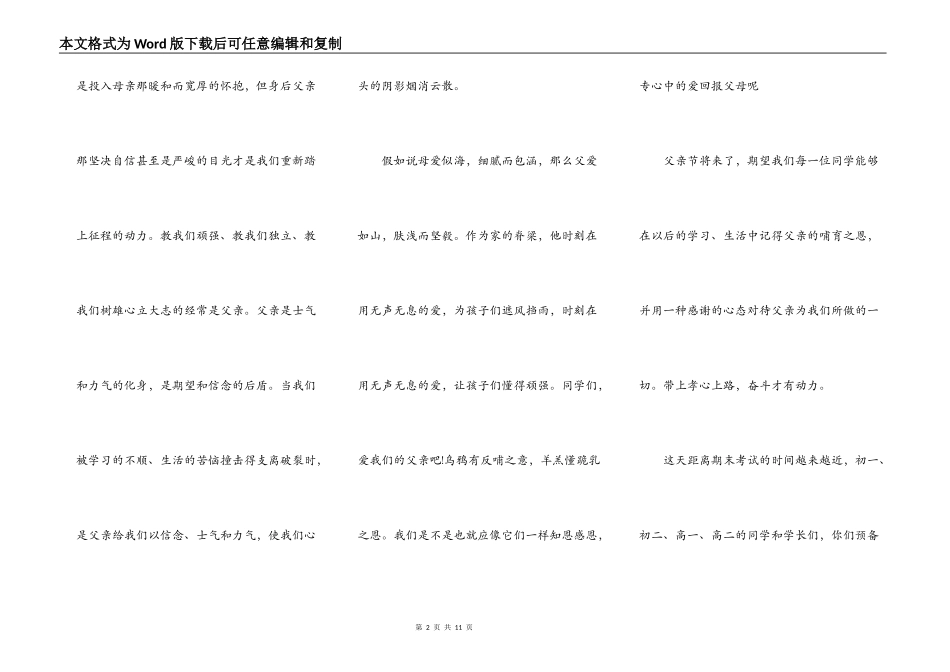 2021父亲节初中生感恩发言稿_第2页