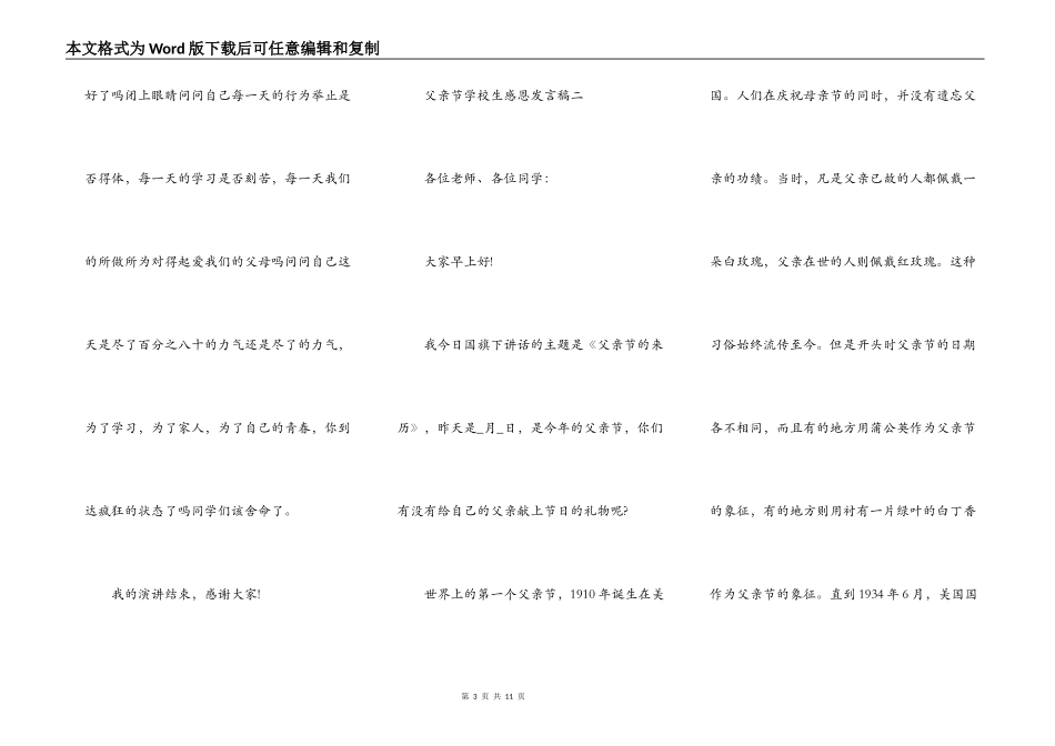 2021父亲节初中生感恩发言稿_第3页