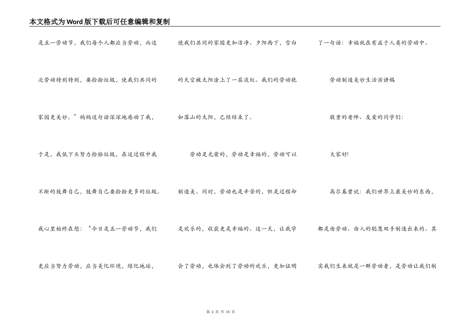 美好生活劳动创造中学生演讲稿10篇_第2页