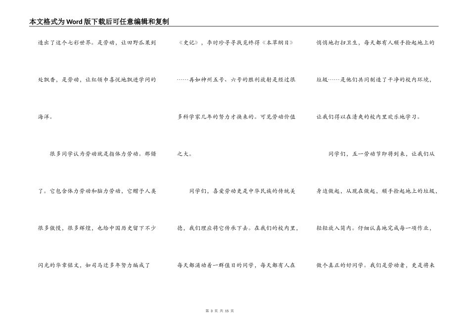 美好生活劳动创造中学生演讲稿10篇_第3页