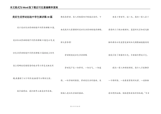 美好生活劳动创造中学生演讲稿10篇