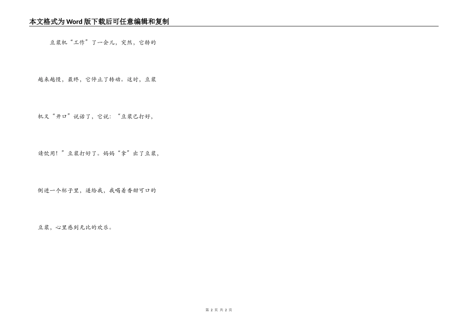 看妈妈做豆浆_第2页