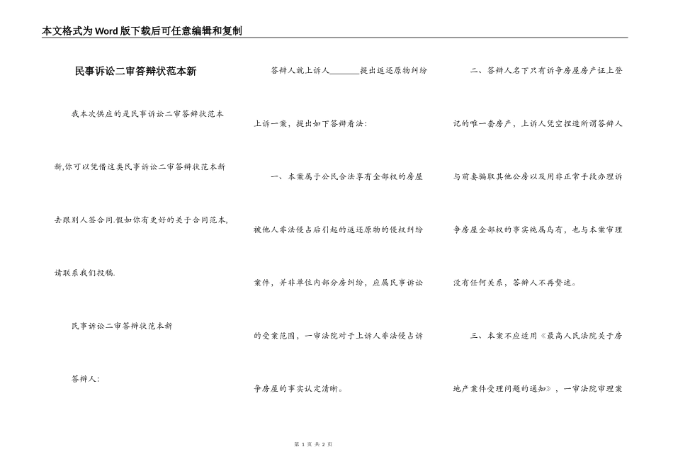 民事诉讼二审答辩状范本新_第1页