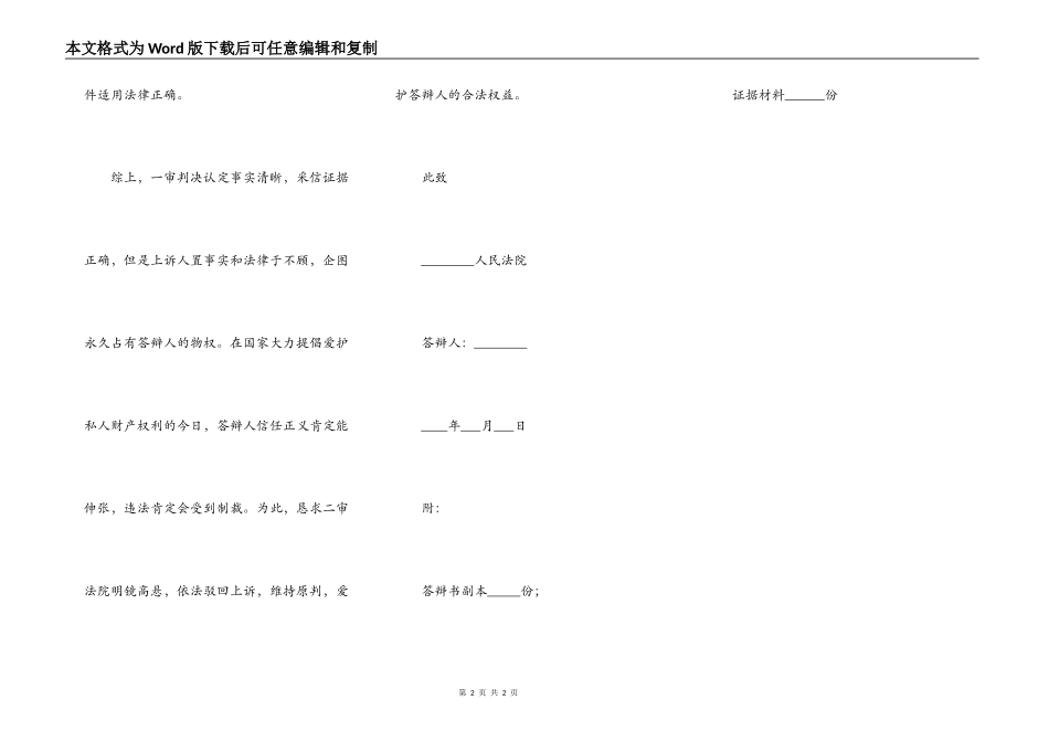 民事诉讼二审答辩状范本新_第2页