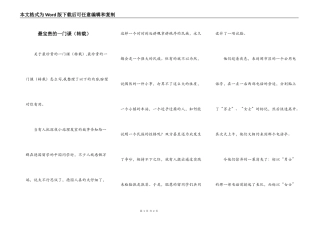 最宝贵的一门课（转载）