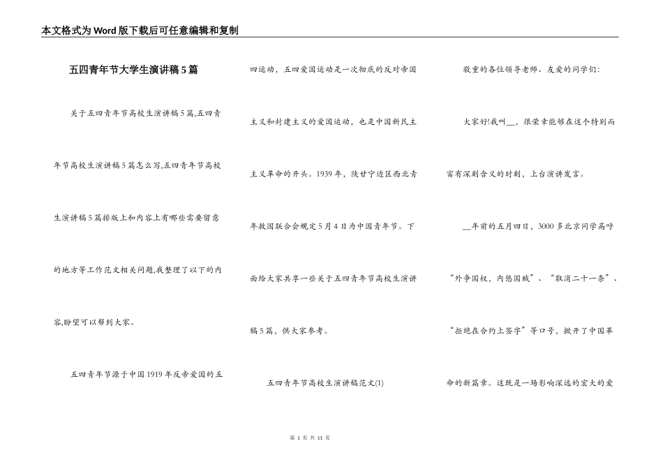 五四青年节大学生演讲稿5篇_第1页