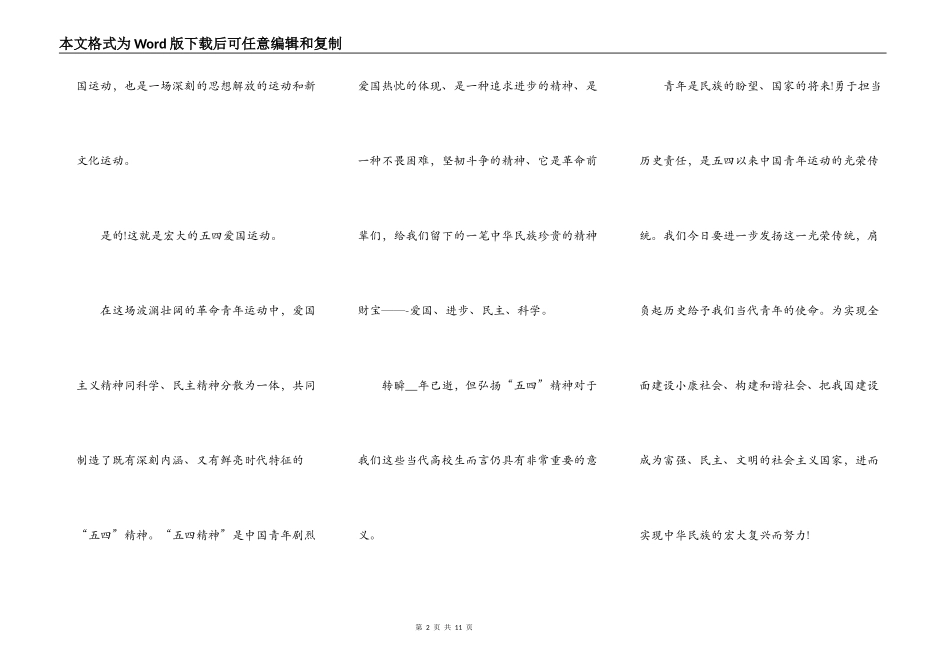 五四青年节大学生演讲稿5篇_第2页