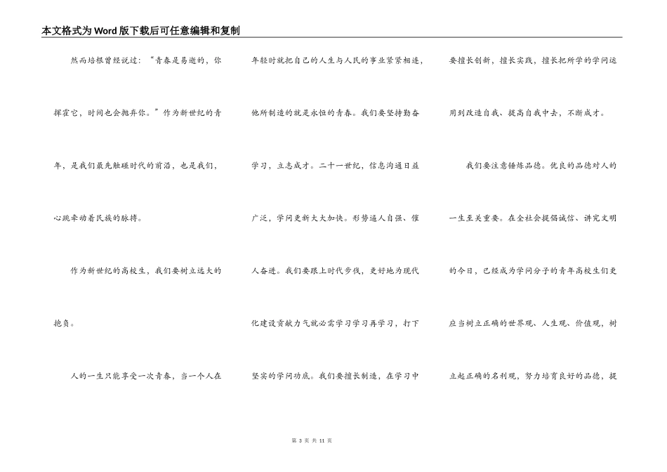 五四青年节大学生演讲稿5篇_第3页