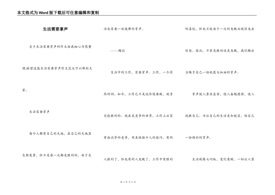 生活需要掌声_第1页