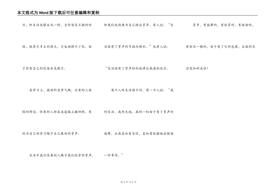 生活需要掌声_第2页