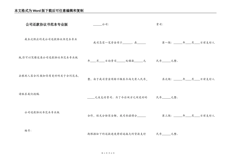 公司还款协议书范本专业版_第1页