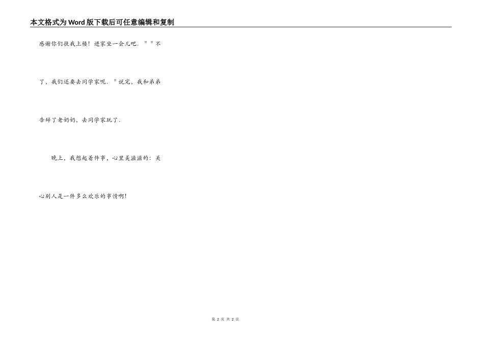 帮助别人快乐自己_第2页