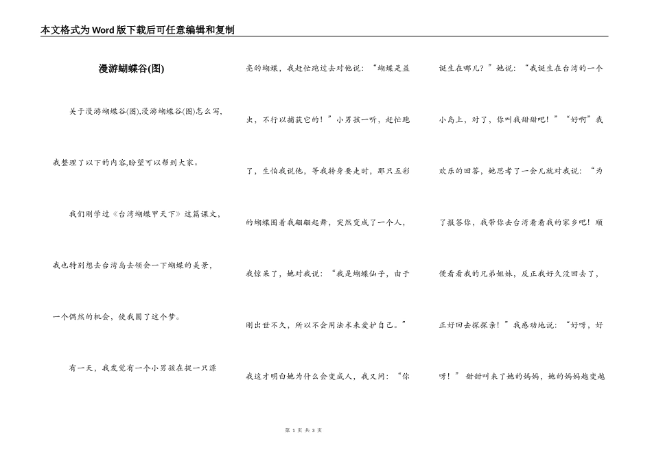 漫游蝴蝶谷(图)_第1页