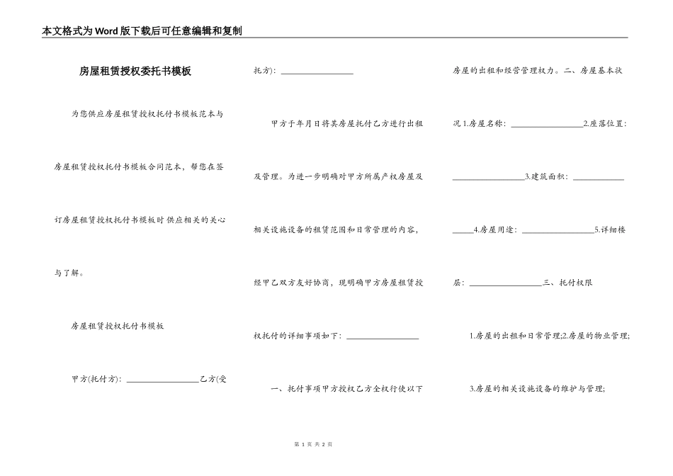 房屋租赁授权委托书模板_第1页