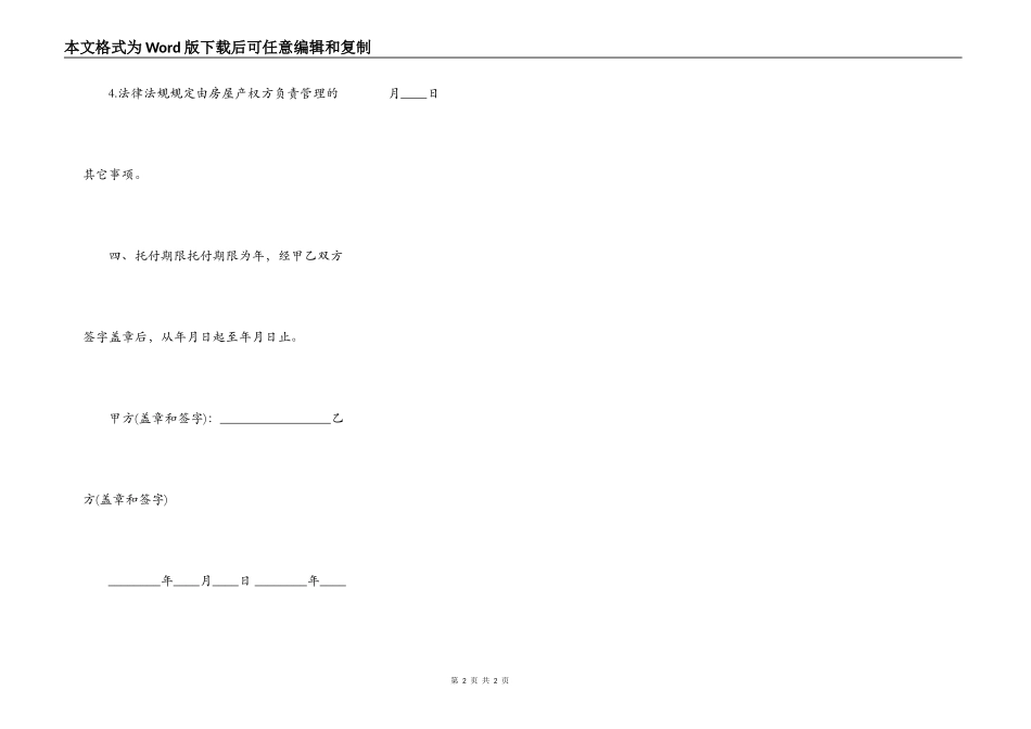 房屋租赁授权委托书模板_第2页