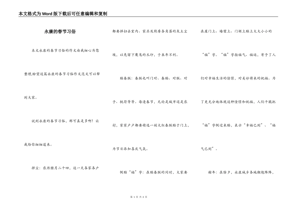 永康的春节习俗_第1页