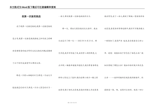 我第一次接受挑战