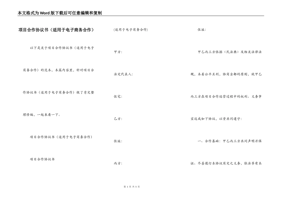 项目合作协议书（适用于电子商务合作）_第1页
