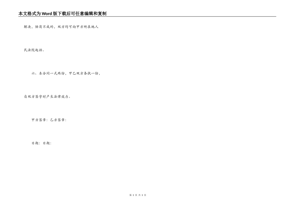 汽车借用协议_第3页