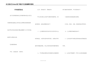 汽车借用协议