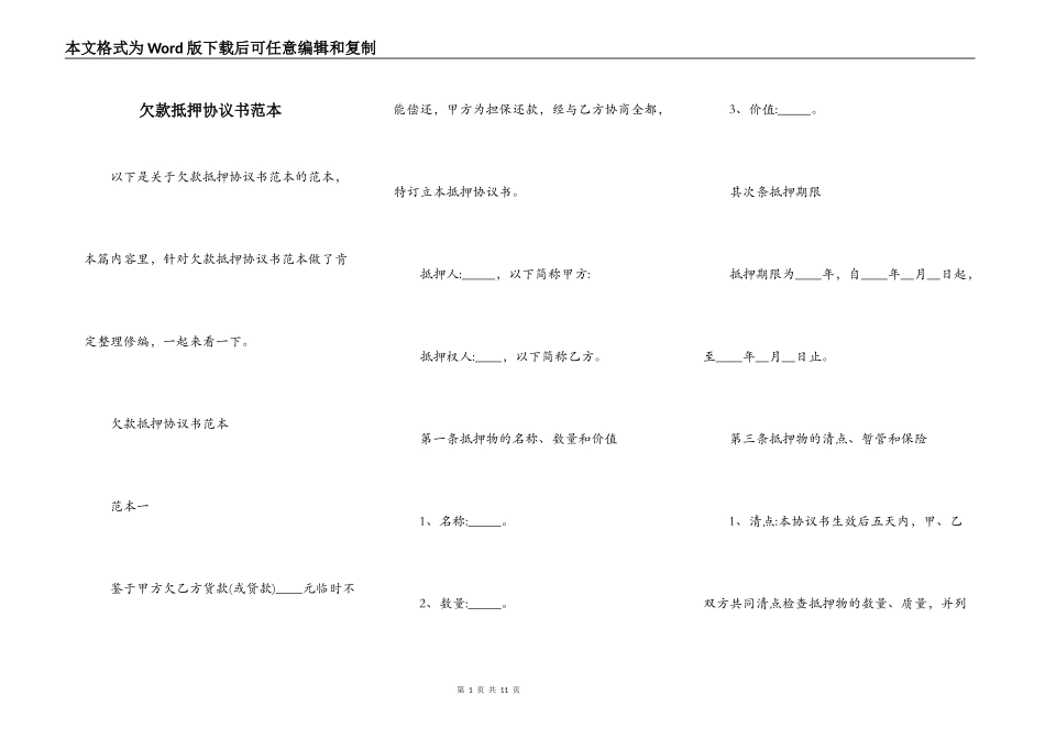 欠款抵押协议书范本_第1页