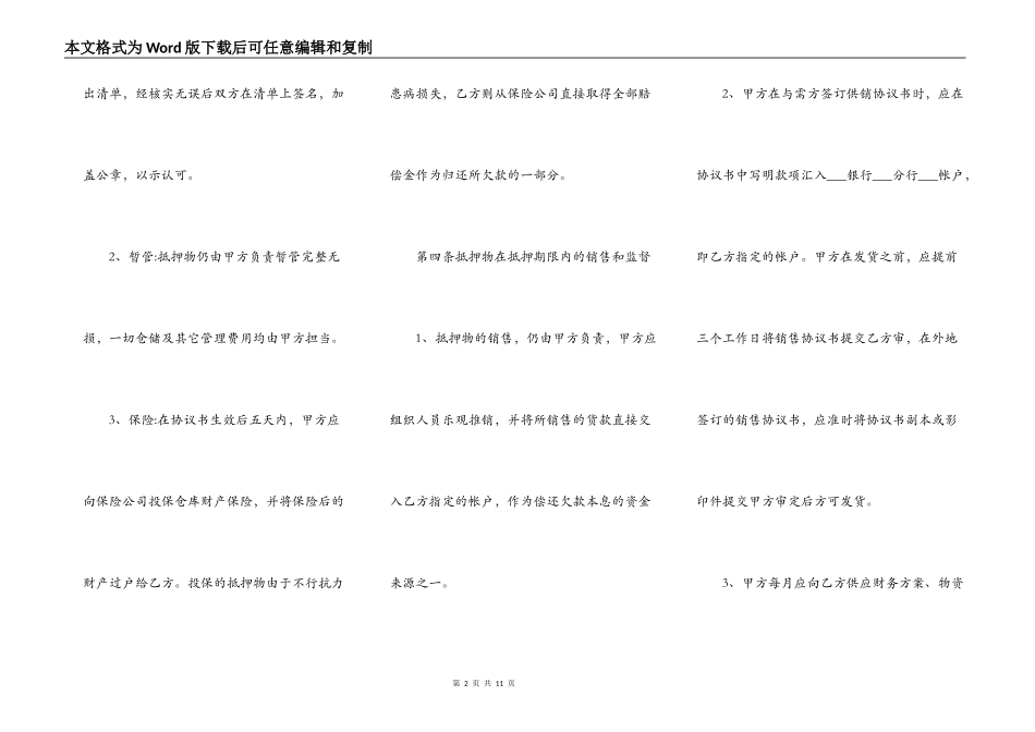 欠款抵押协议书范本_第2页