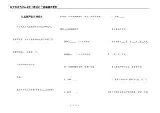 欠款抵押协议书范本