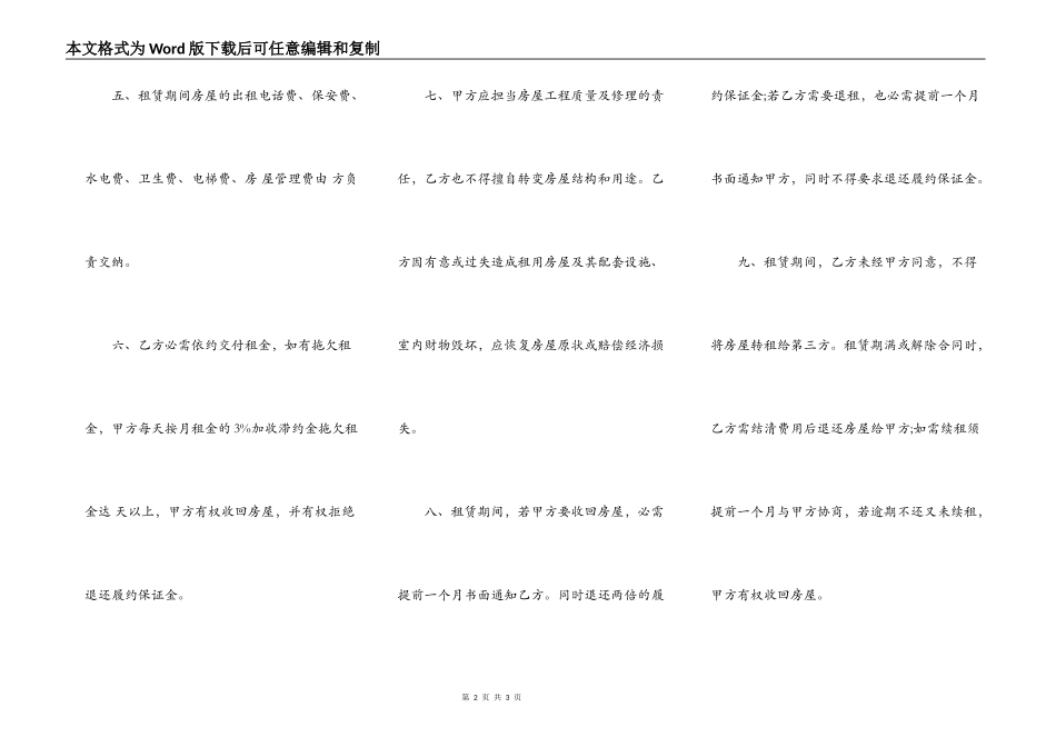 公司租房热门协议书_第2页