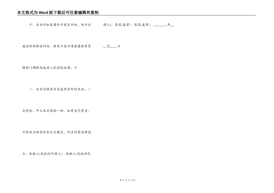 公司租房热门协议书_第3页