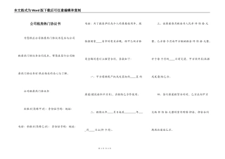 公司租房热门协议书