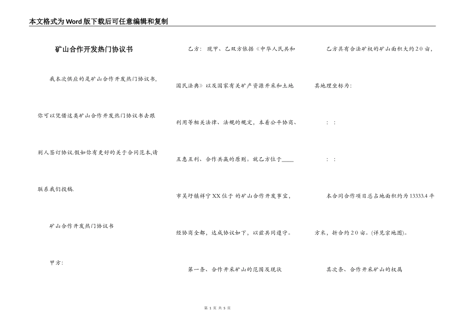矿山合作开发热门协议书_第1页
