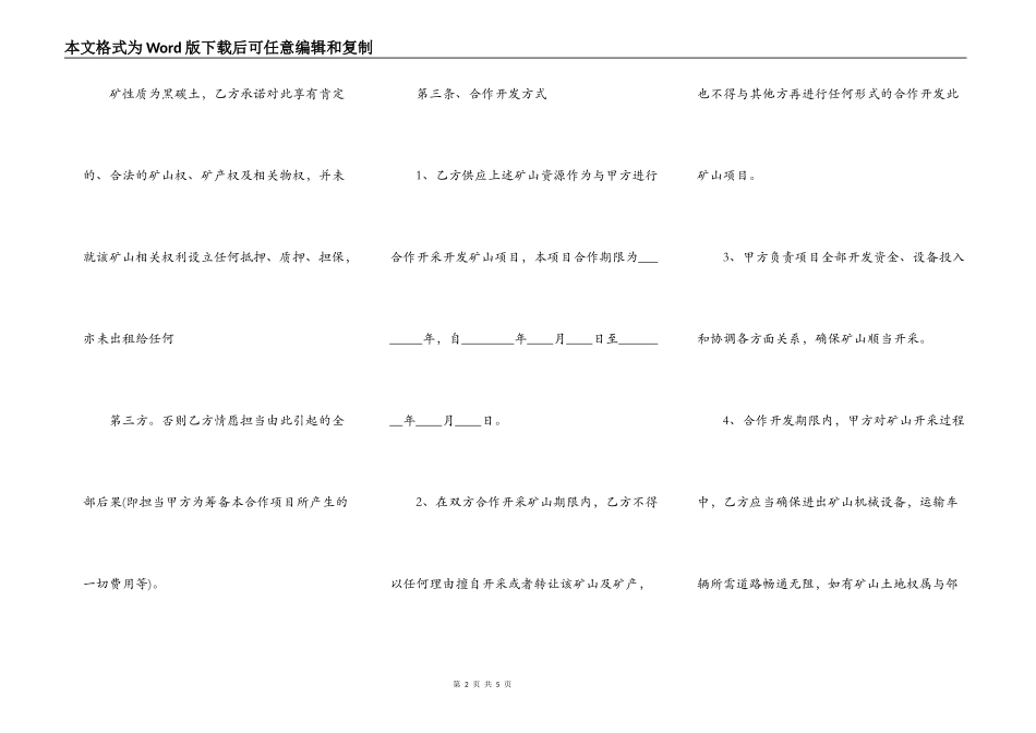 矿山合作开发热门协议书_第2页