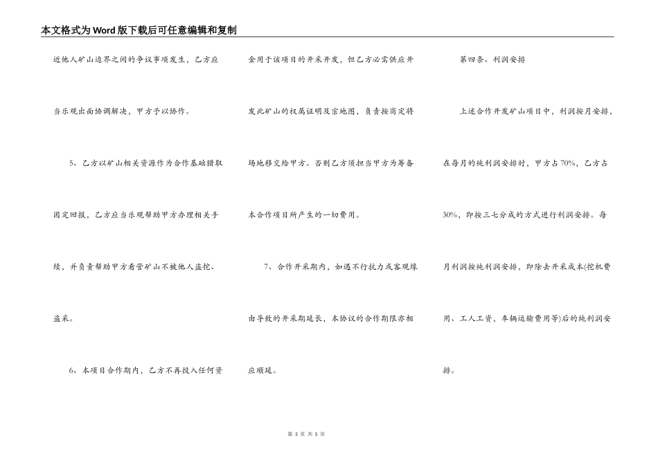 矿山合作开发热门协议书_第3页